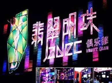 南通市哪里荤的KTV男模女漂亮多-翡翠明珠KTV好玩会所体验