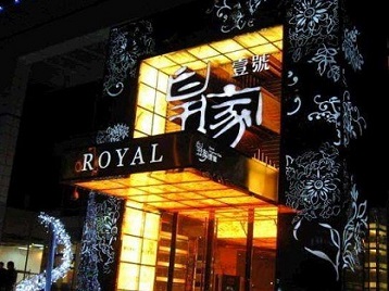 南通市高档KTV妹子质量哪家好-皇家壹号KTV高档娱乐体验