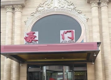 南通市哪个KTV少爷最好玩-豪门国际KTV消费少爷服务点评